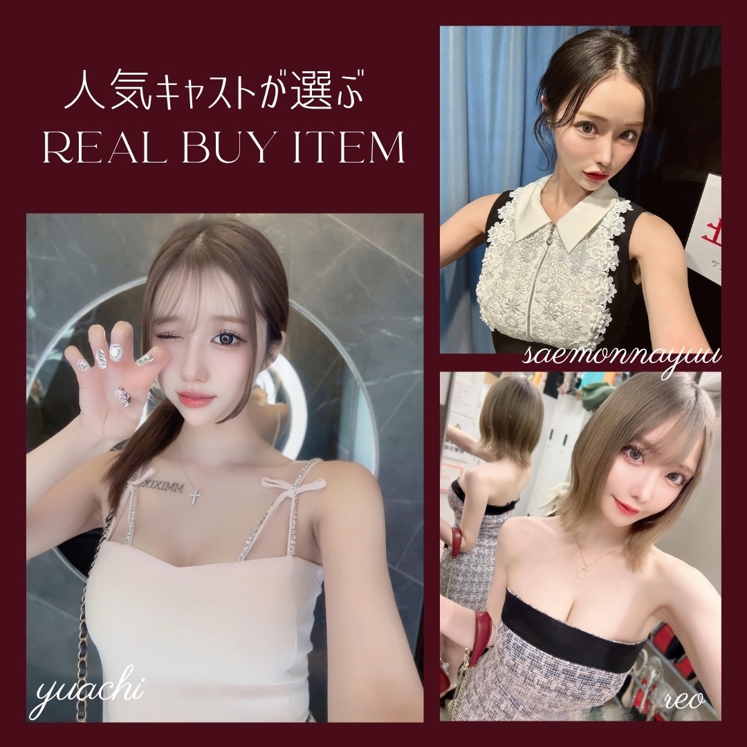 リアルバイ特集